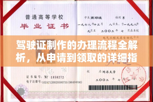 赫山驾驶证制作的办理流程全解析，从申请到领取的详细指南